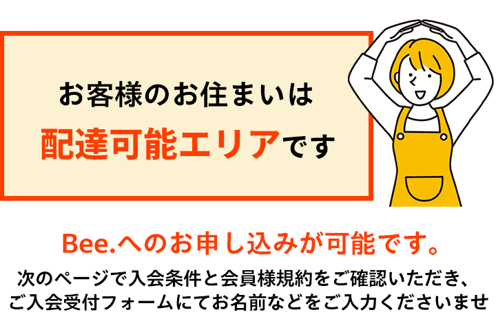 配達可能エリアです。